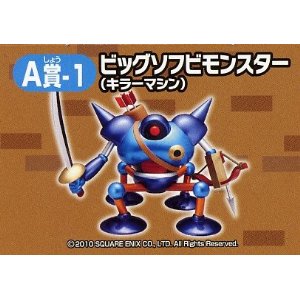 ドラゴンクエスト ビッグソフビモンスター A賞-1 キラーマシン