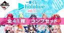 一番くじ ホロライブ vol.5 全41種 フルコンプセット 【未使用品】(3)