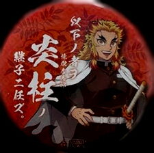 楽天市場】鬼滅の刃 煉獄 缶バッチの通販 楽天市場】鬼滅の刃 煉獄 缶バッチの通販
