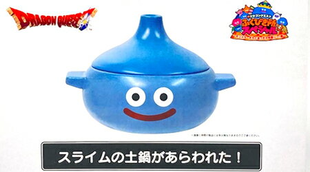 [未使用] ドラゴンクエスト ふくびき所スペシャル A賞 スライムの土鍋ドラクエ