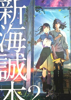 Rakuten - 新海誠本2 映画すずめの戸締まり 入場者特典