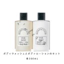 (1-3営業日発送)国内正規品 NONFICTION ノンフィクション ボディケアセット 各300mL/ボディウォッシュとボディローションセット