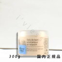 国内正規品 シャトー・デュ・ボワ(Le Chateau du Bois) オーガニック トゥルーラベンダー リラクシングバスソルト 300g