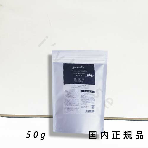 国内正規品 ジョシーユ (joscille) 【煮出し専用】山口県 徳地の杜から / 養生茶 / 黒文字 / 50g(5袋入り)