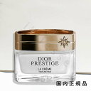 国内正規品 DIOR ディオール プレステージ ラ クレーム フィン N(限定品) 50mL/クリーム