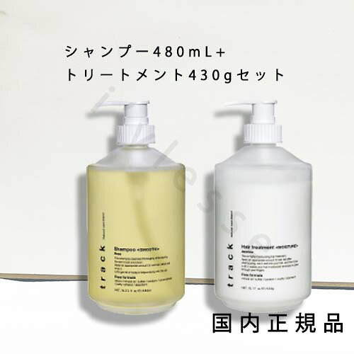 track トラック シャンプー & ヘアトリートメントセット スムース track(トラック) / track Shampoo SMOOTH ／ track Hair