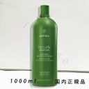 (1-3営業日で発送)国内正規品 AVEDA(アヴェダ)ビーカーリー アドバンス シャンプー 1000mL