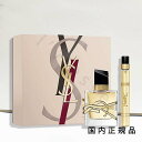 (2025年5月7日発売)国内正規品 YSL イヴ・サンローラン リブレ ギフトセット (限定品)