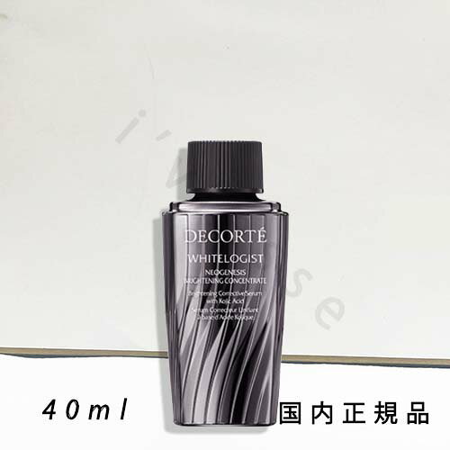 Cosme Decorte - （10時までのご注文当日発送）（休業日除く）国内正規品　コスメデコルテ　ホワイトロジスト　ネオジェネシス　ブライトニング コンセントレイト　40mL　付けかえ用