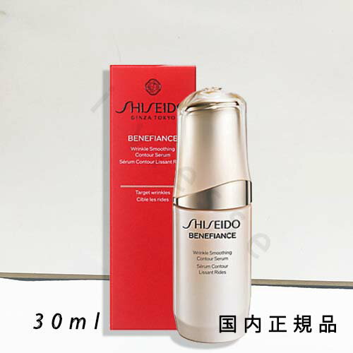 (10時までのご注文当日発送)(休業日除く)国内正規品 shiseido 資生堂 ベネフィアンスリンクル スムージング コントア セラム 30mL/美容液