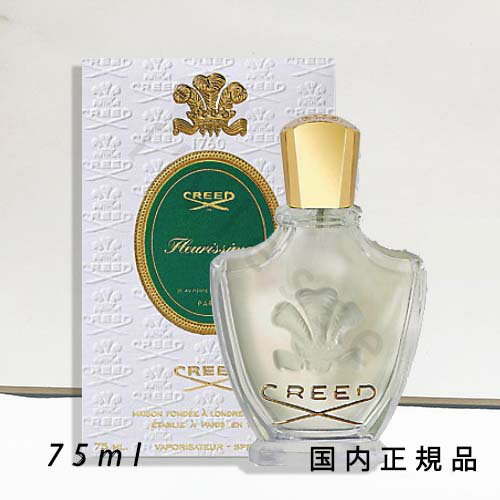 (10時までのご注文当日発送)(休業日除く)国内正規品 クリード CREED フルリッシモ オーデパルファム 75ml