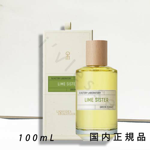 (1-3営業日で発送)国内正規品 リキッドイマジネール(Liquides Imaginaires)ライム シスター 100mL/オードパルファム