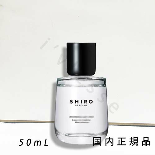 (10時までのご注文当時発送)(休業日除く)国内正規品 SHIRO シロ ジョイ ウィズ ユー JOY WITH YOU オードパルファン 50mL (10時までのご注文当時発送)(休業日除く)国内正規品 SHIRO シロ ジョイ ウィズ ユー JOY WITH YOU オードパルファン 50mL
