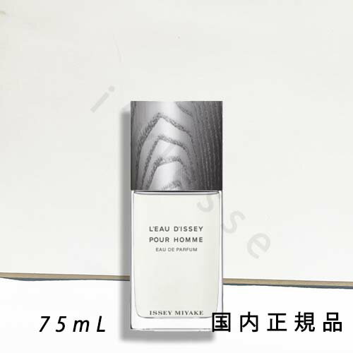 (10時までのご注文当日発送)(休業日除く)「国内正規品」イッセイ ミヤケ（ISSEY MIYAKE）ロードゥ イッセイ プールオム オードパルファム　125ml