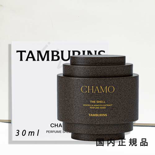 乐天商城 - （10時までのご注文当日発送）（休業日除く）国内正規品　タンバリンズ (TAMBURINS) シェル パフューム ハンド チャモ　SHELL PERFUME HAND CHAMO　30ml