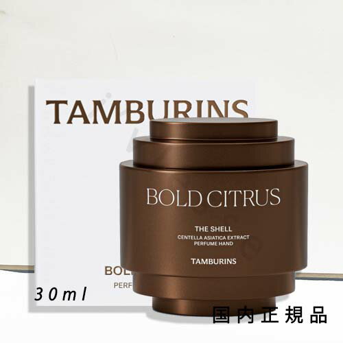 (10時までのご注文当日発送)(休業日除く)国内正規品 タンバリンズ (TAMBURINS) シェル パフューム ハンド ボールドシトラス SHELL PERFUME HAND BOLD CITRUS 30ml (10時までのご注文当日発送)(休業日除く)国内正規品 タンバリンズ (TAMBURINS) シェル パフューム ハンド ボールドシトラス SHELL PERFUME HAND BOLD CITRUS 30ml