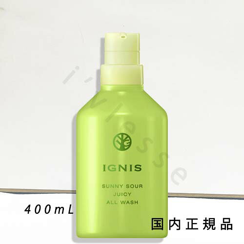 「国内正規品」イグニス 　サニーサワー ジューシー オールウォッシュ　400ml　全身用洗浄料