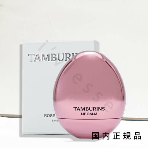 （10時までのご注文当日発送）（休業日除く）国内正規品　タンバリンズ (TAMBURINS) ザエッグリップバ..
