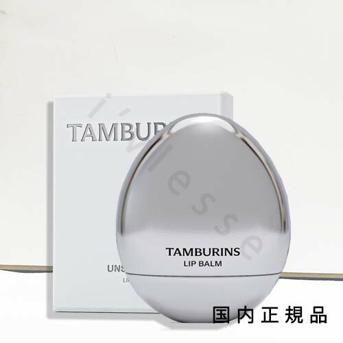 （10時までのご注文当日発送）（休業日除く）国内正規品　タンバリンズ (TAMBURINS) ザエッグリップバ..
