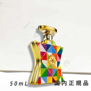 国内正規品 ボンド・ナンバーナイン(bond no.9)アスター・プレイス オードパルファム 50ml