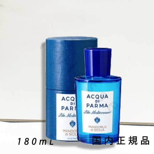 (10時までのご注文当日発送)(休業日除く)国内正規品 アクア ディ パルマ(ACQUA DI PARMA)アクア ディ パルマ ブルー メディテラネオ フィーコ オーデトワレ 180mL (10時までのご注文当日発送)(休業日除く)国内正規品 アクア ディ パルマ(ACQUA DI PARMA)アクア ディ パルマ ブルー メディテラネオ フィーコ オーデトワレ 180mL