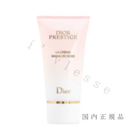 ディオール 国内正規品　DIOR　ディオール　プレステージ ラ クレーム マン ド ローズ　50ml