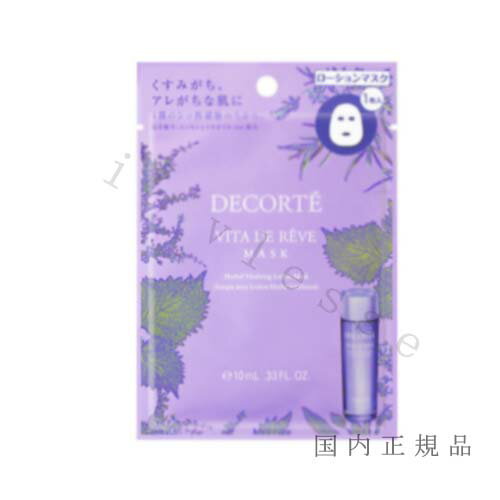 国内正規品 COSME DECORTE　コスメデコルテ　 ヴィタ ドレーブ マスク　10mL×1枚入