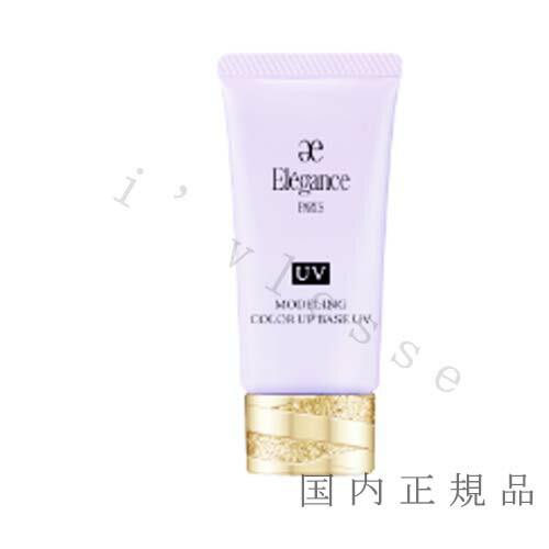 国内正規品 Elegance エレガンス モデリング カラーアップ ベース UV
