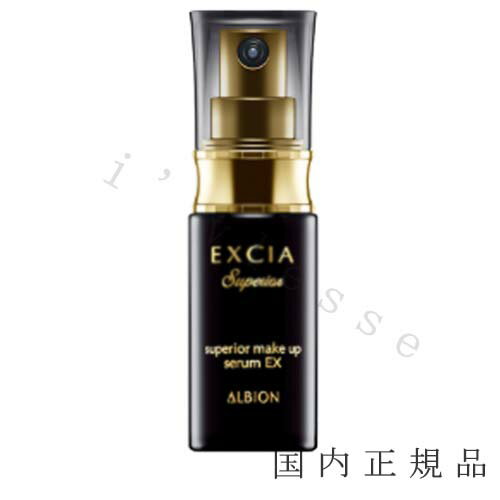 楽天i’vlesse国内正規品 アルビオン　エクシア AL　スーペリア メイクアップセラム EX　30ml〈薬用美白美容液・メイクアップベース〉