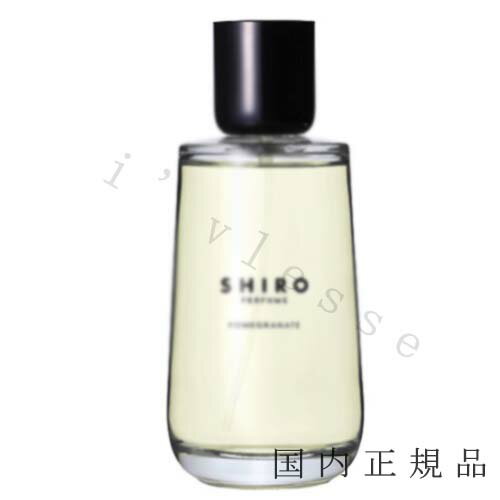 シロ オードパルファン 国内正規品　SHIRO 　シロ　 ポメグラネイト　100mL　オードパルファン　香水　フレグランス