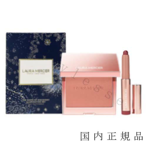 ローラメルシエ コスメ 2023年10月4日発売　国内正規品　LAURA MERCIER　ローラメルシエ　ザ　ドーン　オブ　ディスカバリー　イルミネーティング　セット（限定品）