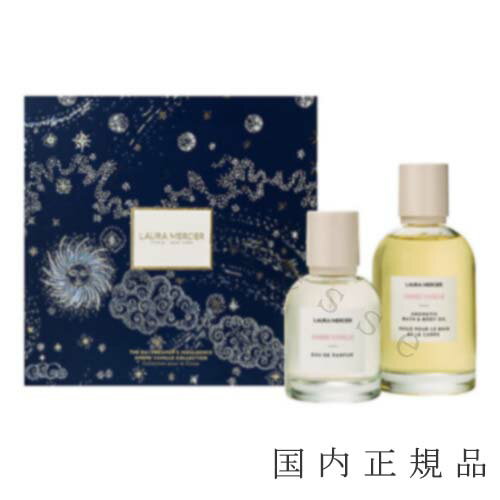 2023年11月01日発売　国内正規品　LAURA MERCIER　ローラメルシエ　ザ　デイドリーマーズ　インダルジェンス　アンバーバニラ　コレクション（限定品）