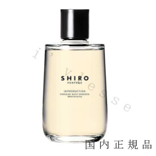 国内正規品 シロ SHIRO イントロダクション ビネガーバスエッセンス 300mL／バスエッセンス