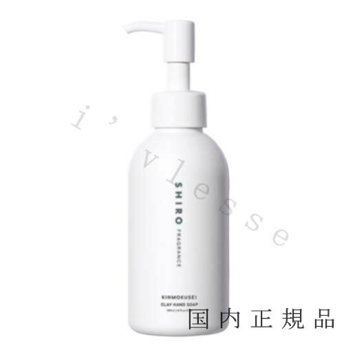 (1-3営業日発送)国内正規品 シロ SHIRO キンモクセイ Cハンドソープ 145mL