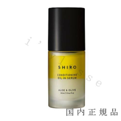 楽天i’vlesse【国内正規品】shiro　シロ　 アロエオリーブ　オイルインセラム（販売名：AOオイルインセラム）30mL／オイル美容液