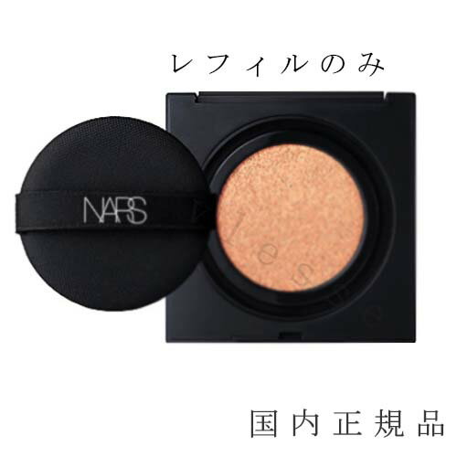 国内正規品 ナーズ NARS ナチュラルラディアント ロングウェア クッションファンデーション レフィル／SPF50 PA ／ファンデーション（レフィル） スポンジ付