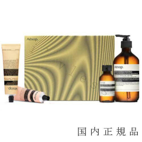 国内正規品　Aesop イソップ マジェスティック　メロディーズ（限定品）