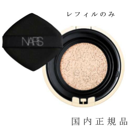 国内正規品 ナーズ NARS ピュアラディアントプロテクション アクアティックグロー クッションファンデーション レフィル／SPF50 PA ／ファンデーション（レフィル スポンジ付）