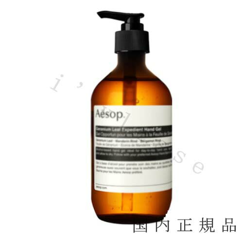 イソップ ハンドジェル 国内正規品　Aesop イソップ ゼラニウム エクスペディエント ハンドジェル　500ml