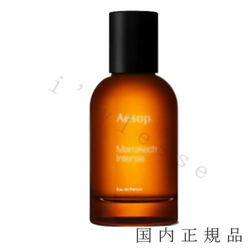 イソップ 香水 国内正規品　Aesop イソップ マラケッシュ　インテンス　オードパルファム 50mL