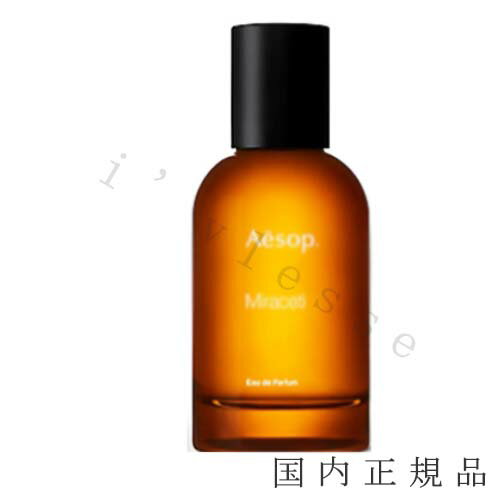 イソップ 香水 国内正規品　Aesop イソップ ミラセッティ　オードパルファム 50 mL