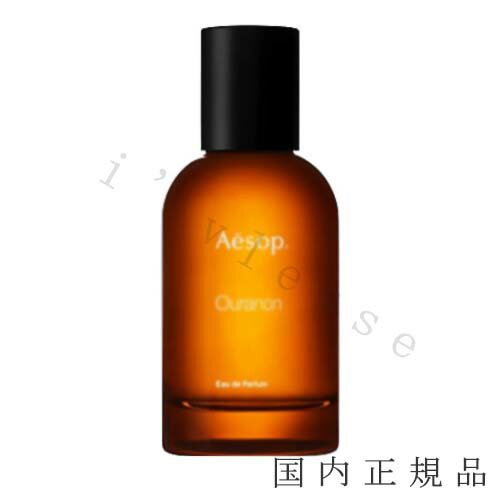 イソップ 香水 国内正規品　Aesop イソップ オラノン　オードパルファム　50mL／フレグランス