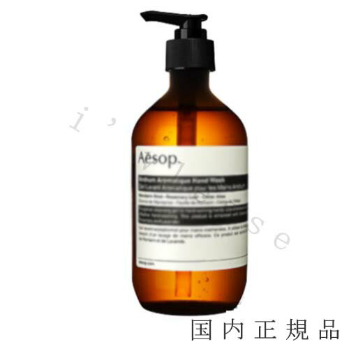 国内正規品　Aesop イソップ アンドラム　アロマティック　ハンドウォッシュ　500mL/ハンドソープ　旧商品名：イソップ アロマティック ハンドウォッシュ/レスレクション ハンドウォッシュ