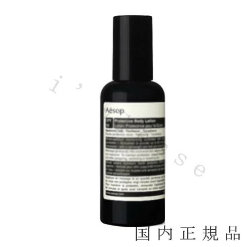 イソップ 日焼け止め 国内正規品　Aesop　イソップ　プロテクティブ　ボディローション　SPF50 PA++++　150mL