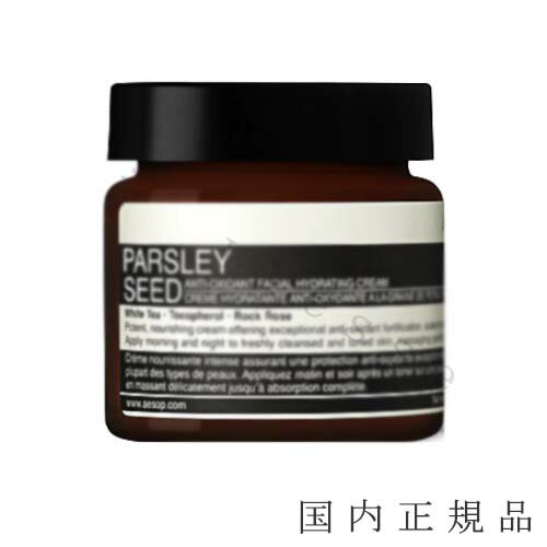 （10時までのご注文当日発送）（休業日除く）国内正規品　Aesop イソップ パセリ フェイシャル ハイド..