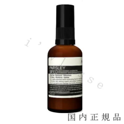 （10時までのご注文当日発送）（休業日除く）国内正規品　Aesop イソップ パセリ　フェイシャル　ハイ..