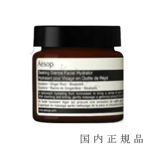 イソップ 保湿クリーム 国内正規品　Aesop イソップ マンダリン　フェイシャル　ハイドレーティング　クリーム　60g