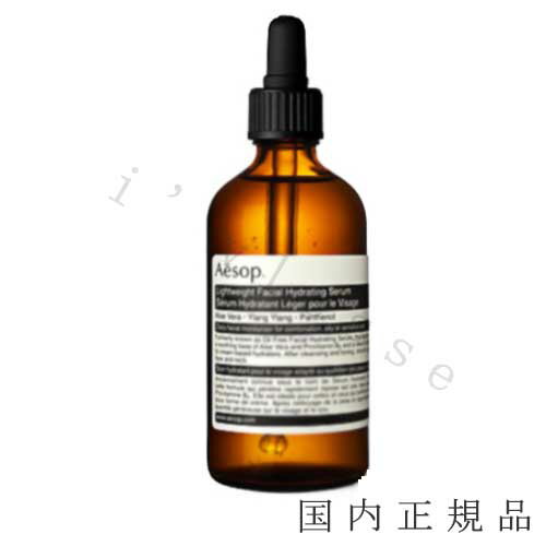 (1-3営業日発送)国内正規品 Aesop イソップ ライトウエイト フェイシャル ハイドレーティング セラム 100mL