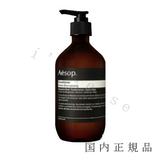 国内正規品　Aesop　イソップ　イソップ　コンディショナー　500mL