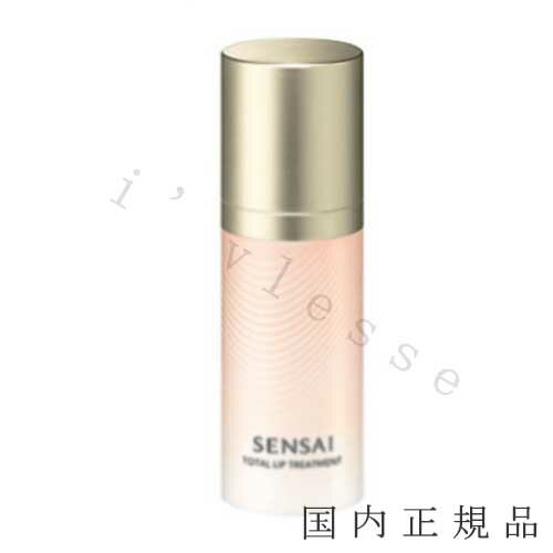 国内正規品　SENSAI　センサイ トータルリップトリートメント　15ml